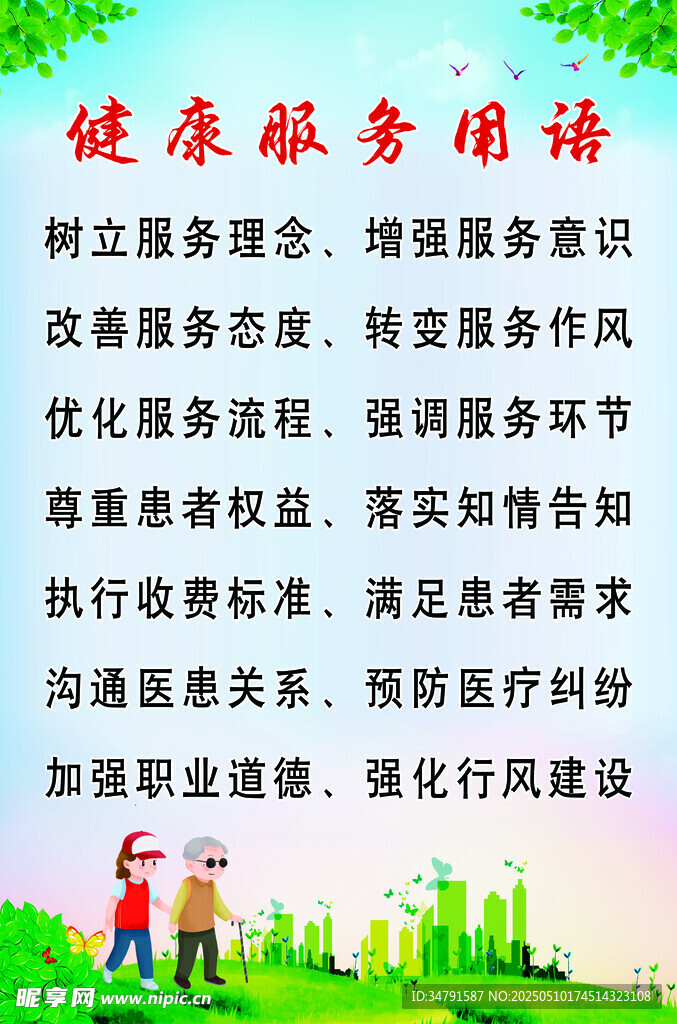 健康服務(wù)承諾宣傳內(nèi)容