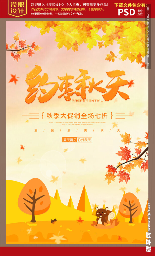 金秋活動促銷海報