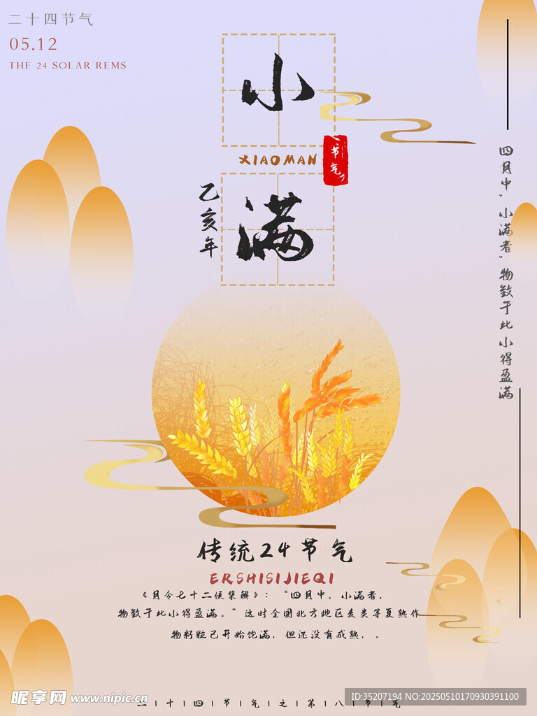 小滿節(jié)氣插畫海報(bào)