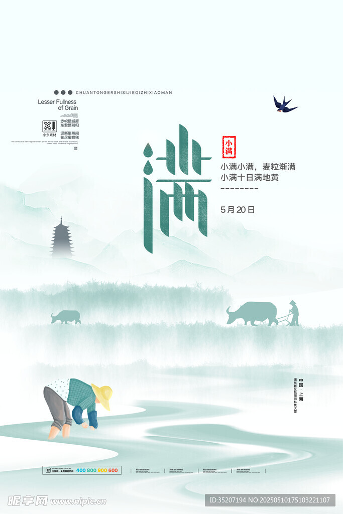 小滿時節田園景象