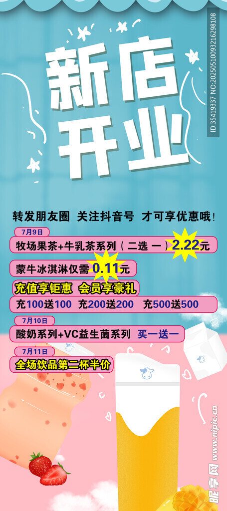 新店開業促銷海報