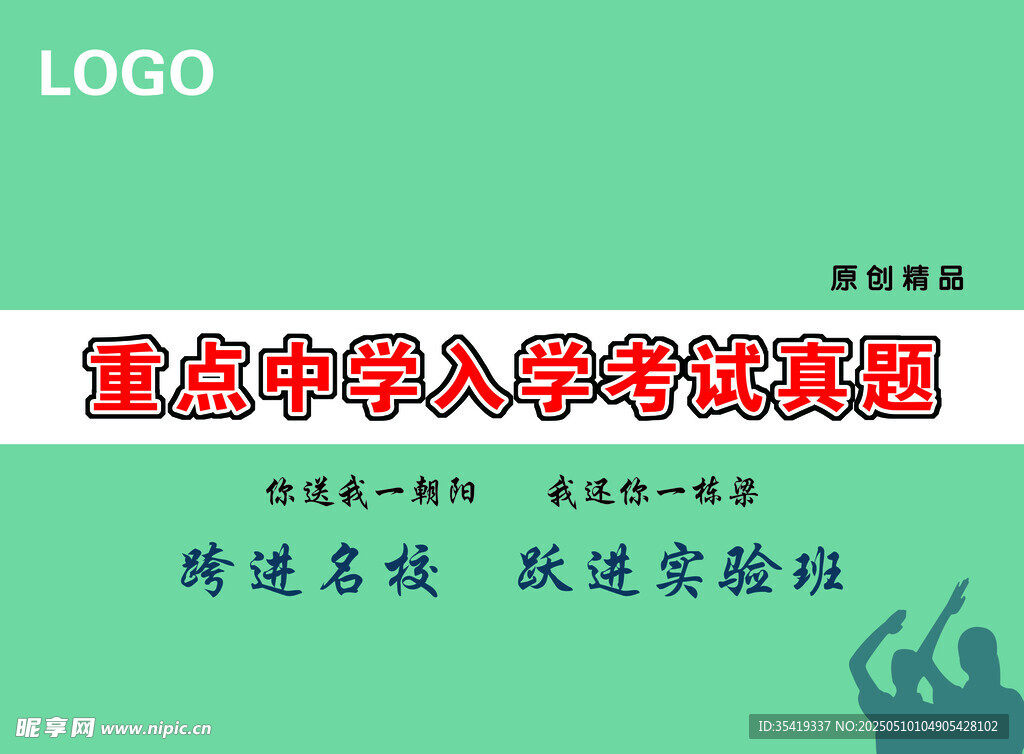 重點中學入學考試真題