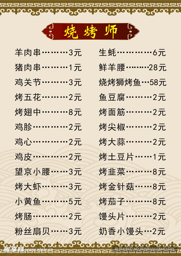 經(jīng)典菜單價目表