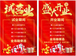 試營(yíng)業(yè) 開(kāi)業(yè)