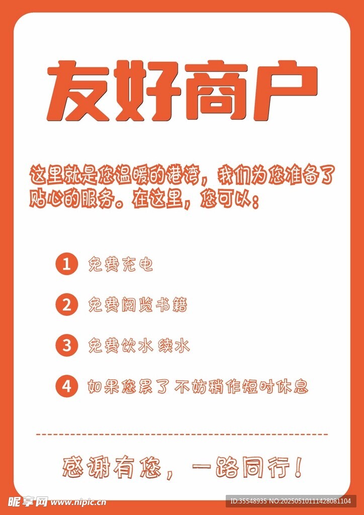 友好商戶 