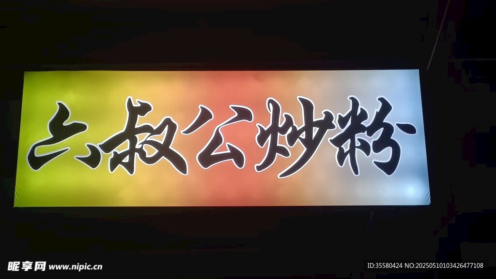 漸變燈箱