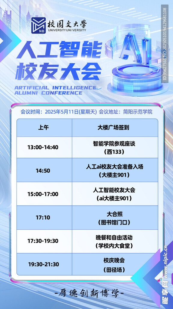 校園人工智能大會時間表