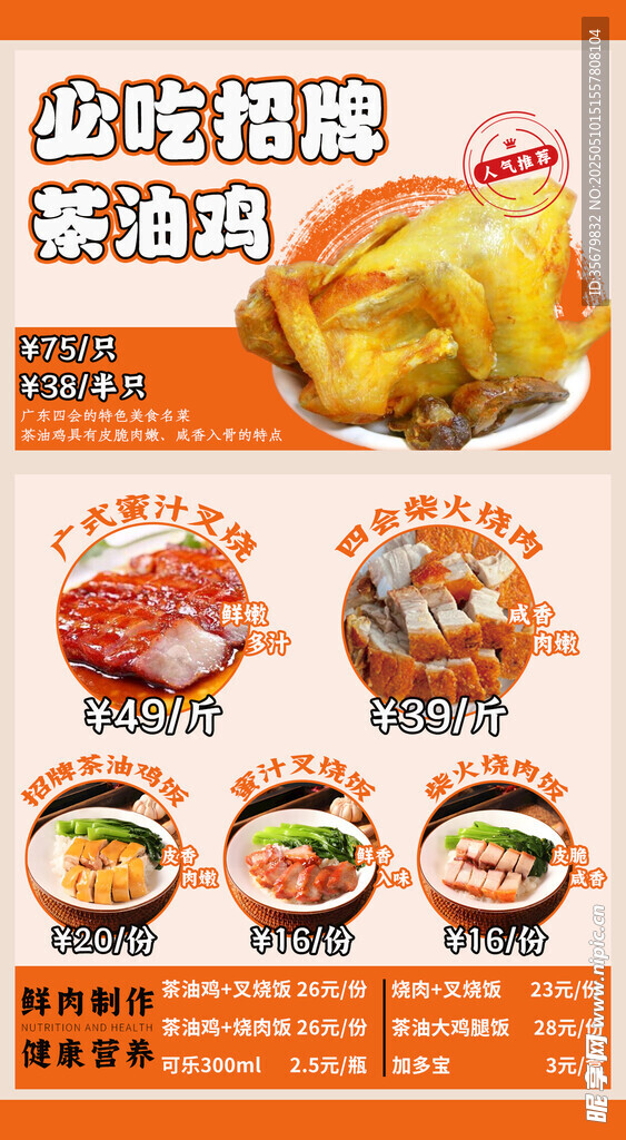 茶油雞套餐美食海報叉燒飯菜單