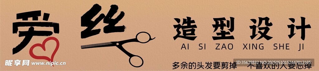 發絲造型設計美發招牌門頭