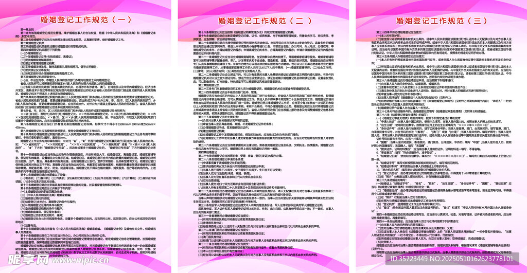 婚姻登記工作規范