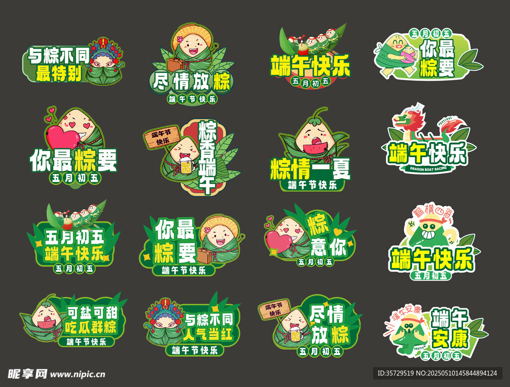 端午節手舉牌