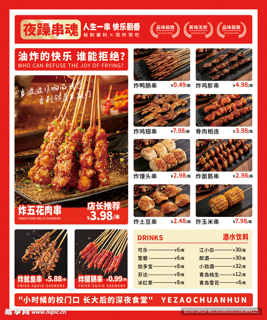 美味燒烤串類菜單