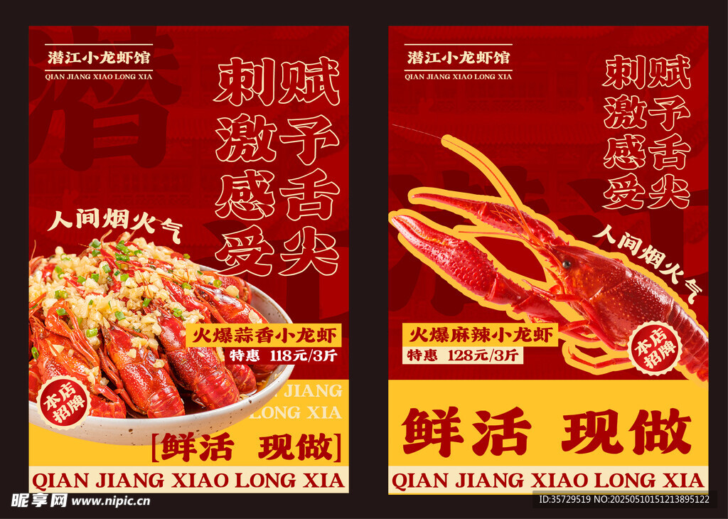 香辣小龍蝦海報