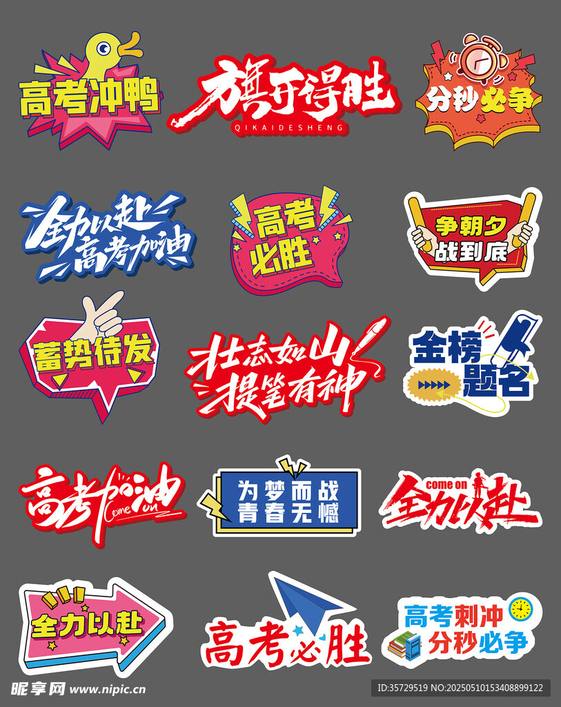 高考勵志手舉牌