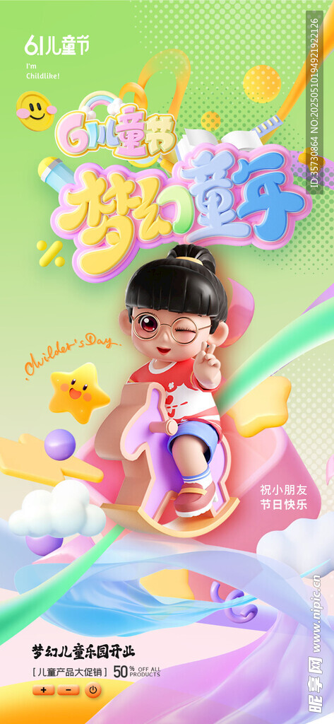 六一兒童節