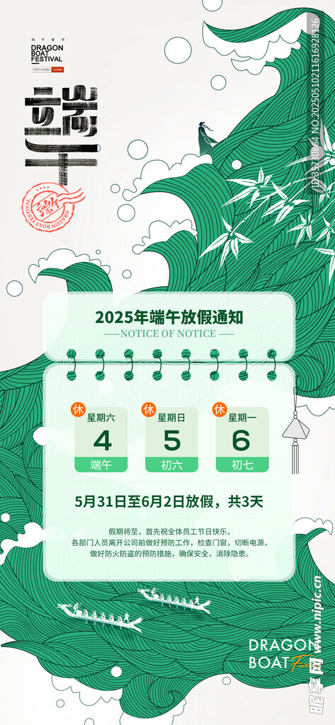 端午放假通知