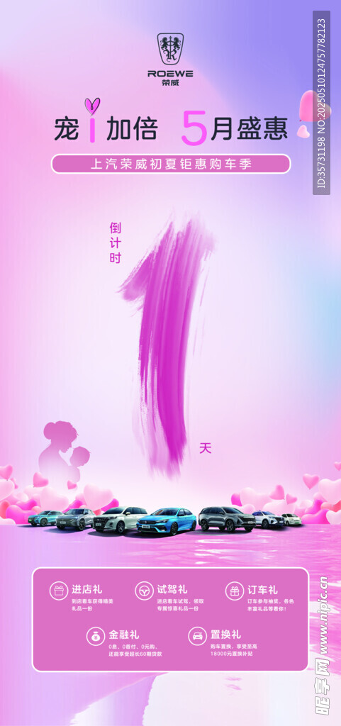 汽車倒計時海報