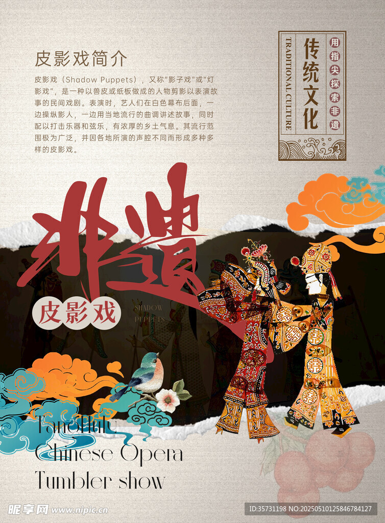 皮影戲