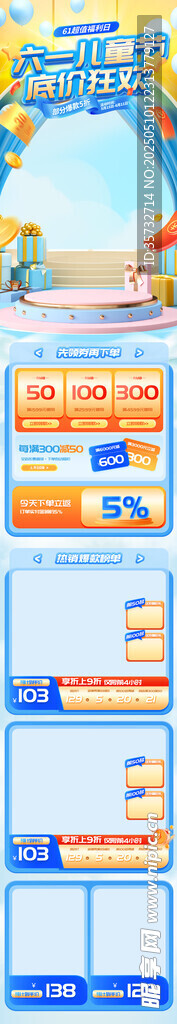 六一兒童節(jié)詳情頁(yè)