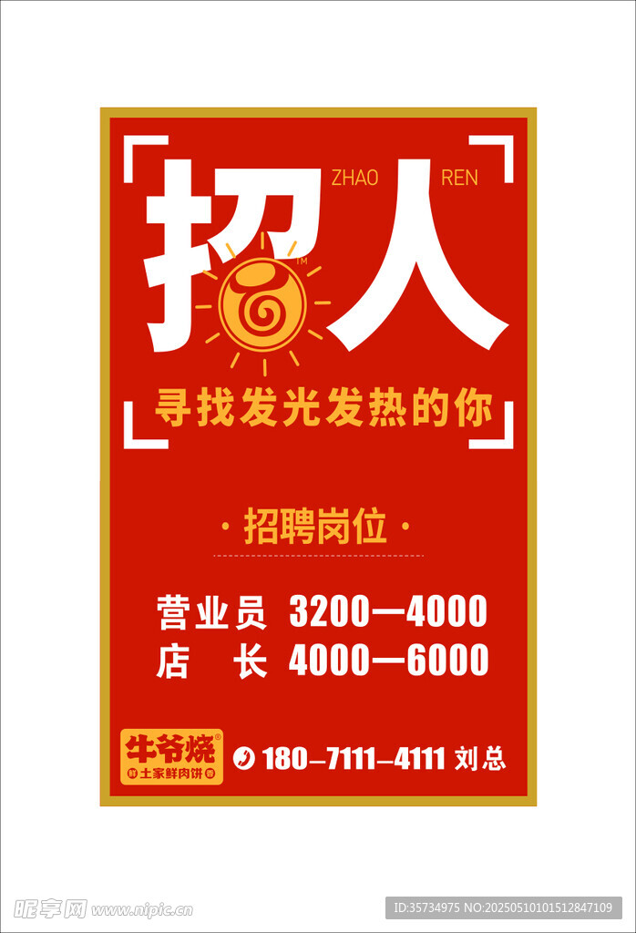 招聘