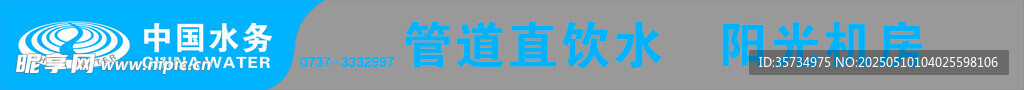 中國水務招牌