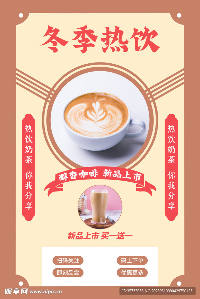奶茶海報