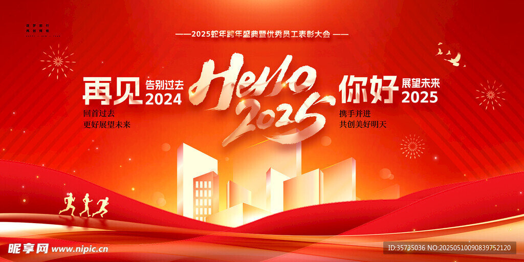 紅色會議背景