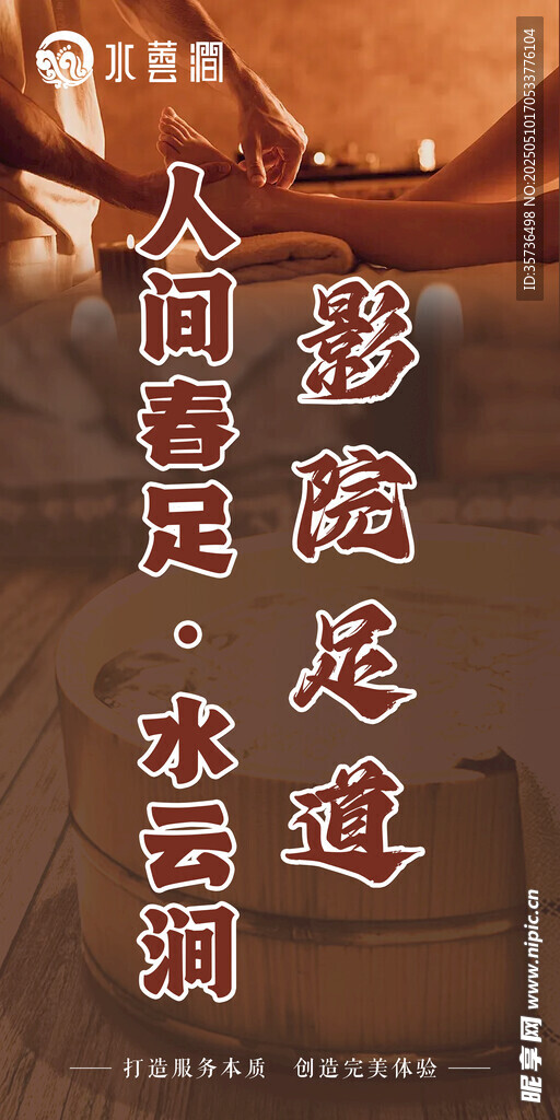 影視足道海報