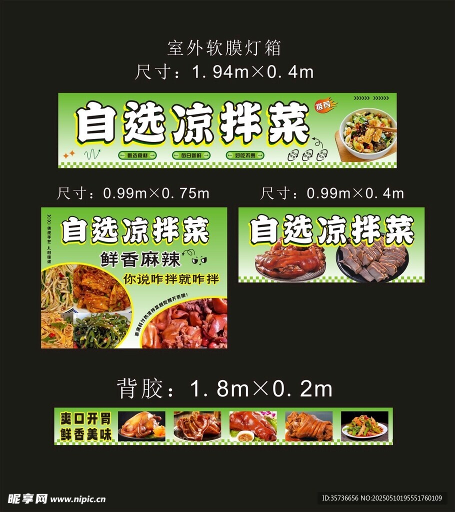 涼拌菜