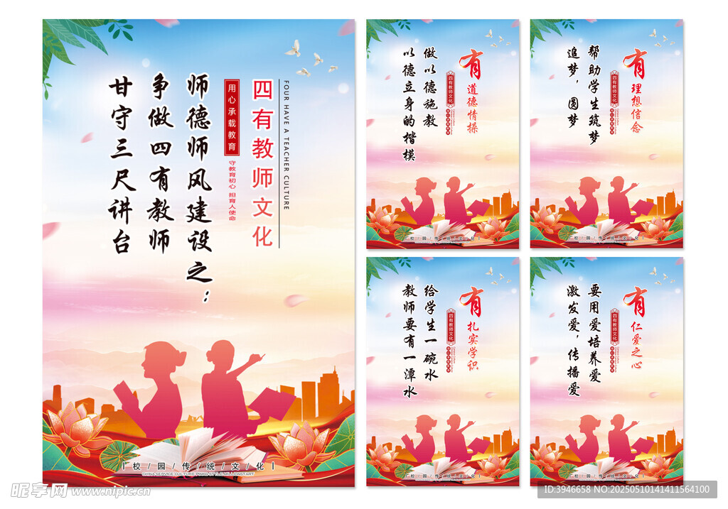 四有教師海報