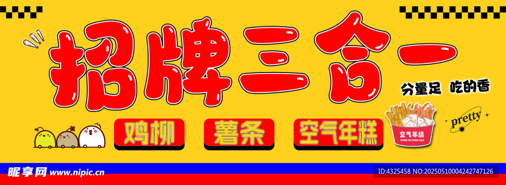 招牌三合一