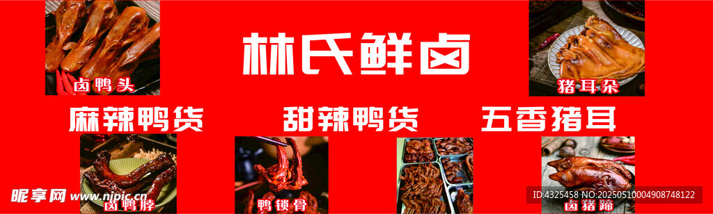 林氏鮮鹵
