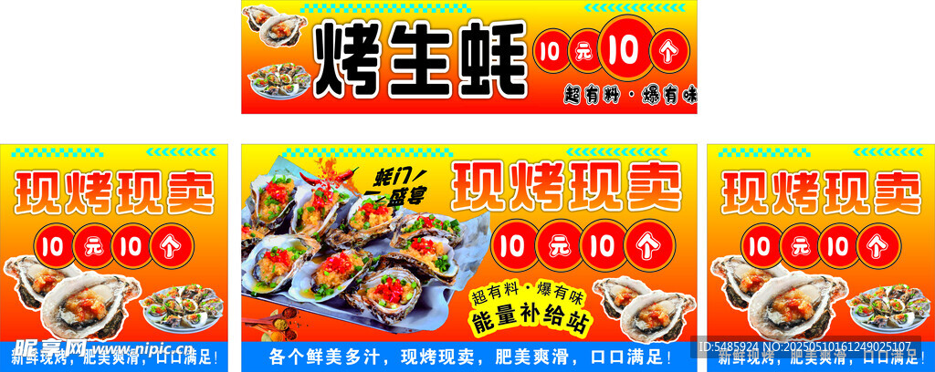 烤生蠔美食宣傳海報