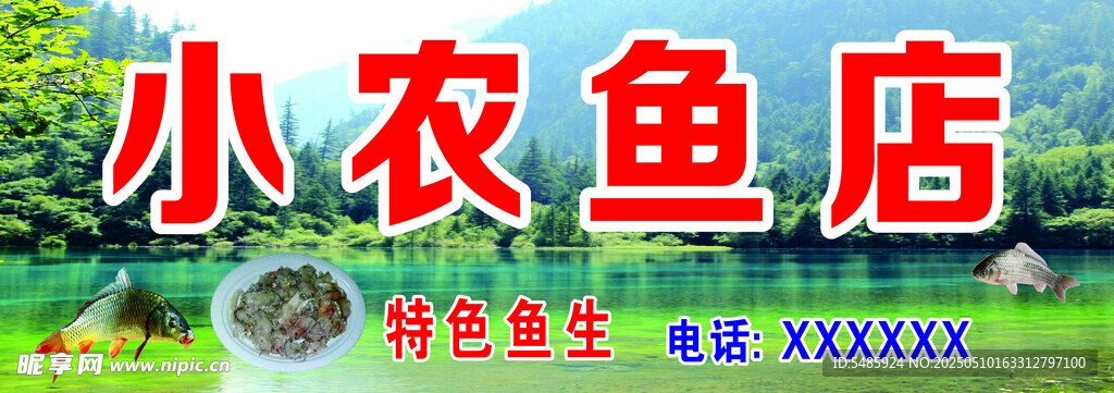 小農魚店招牌