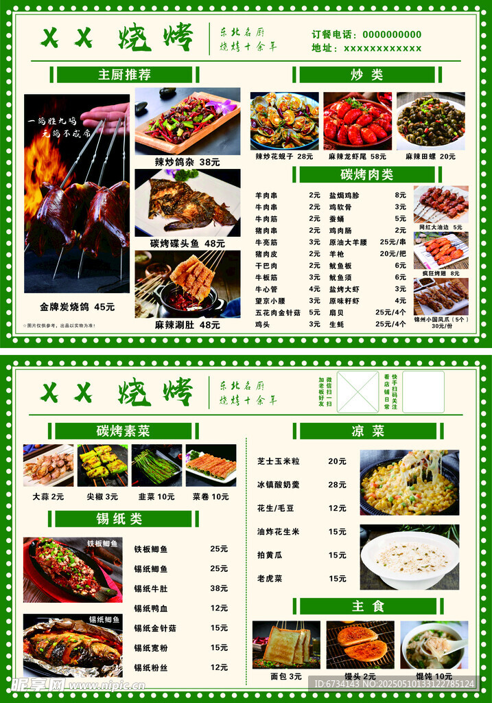 中式美食菜單展示