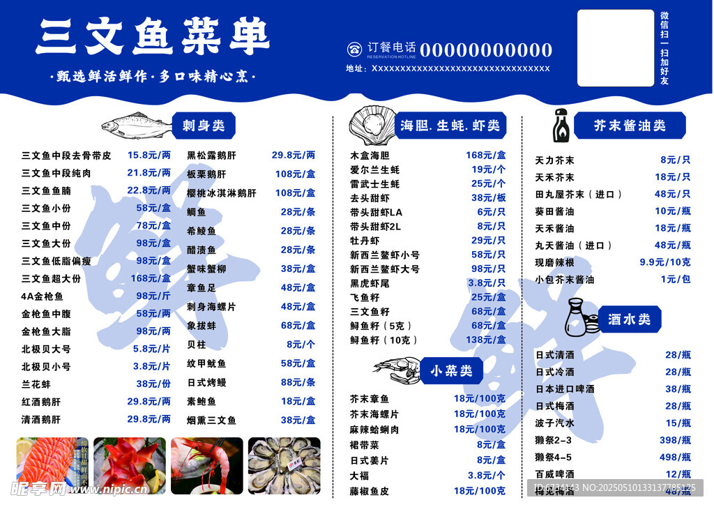 三文魚菜單展示