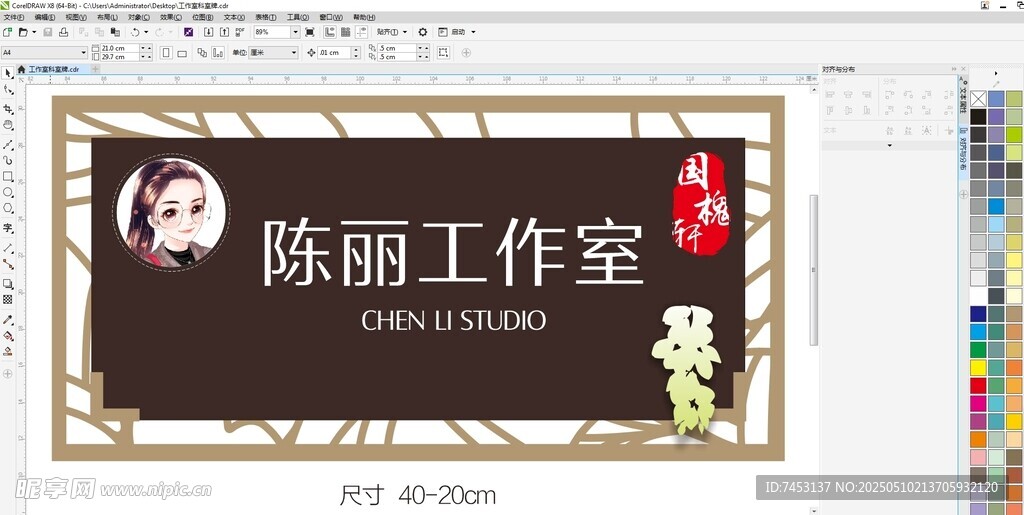 陳麗工作室招牌展示