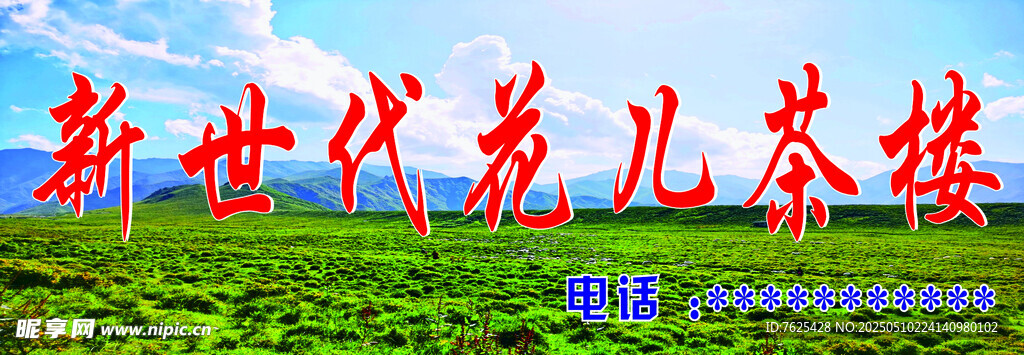 花兒茶樓