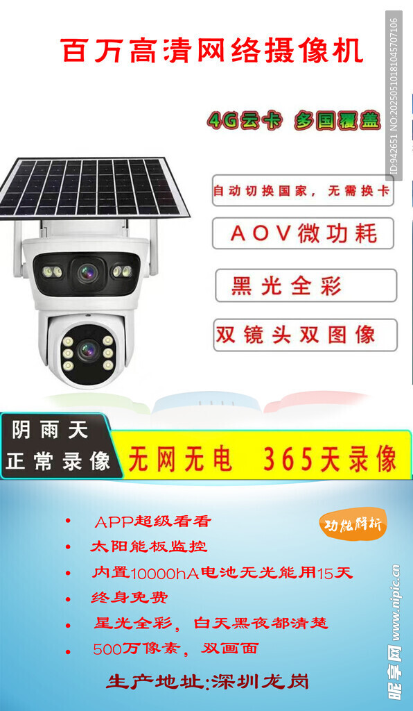官方速通網絡攝像機