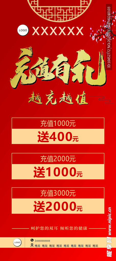 充值有禮展架  足浴