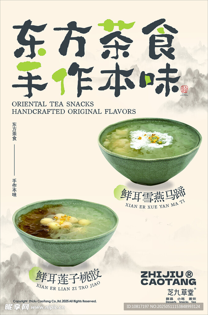 東方茶食