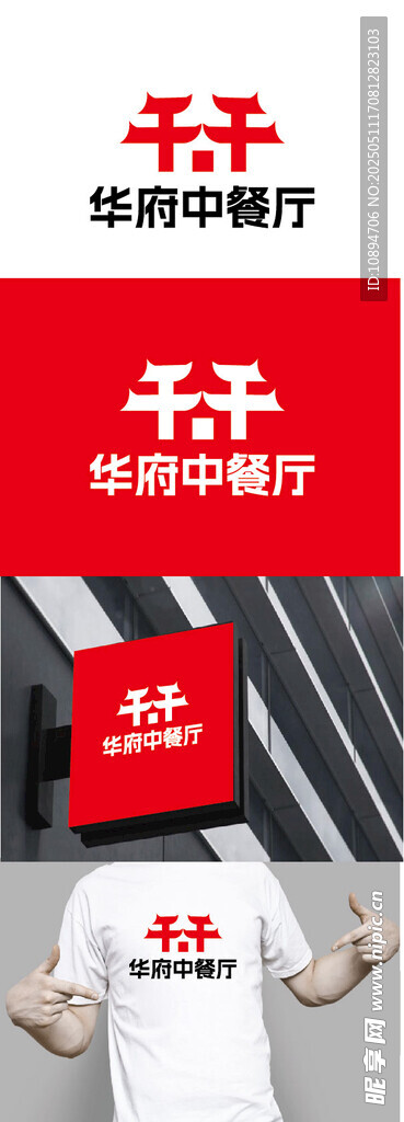 中餐廳標識設計