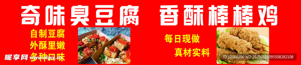 奇趣臭豆腐 苗疆秘制風味