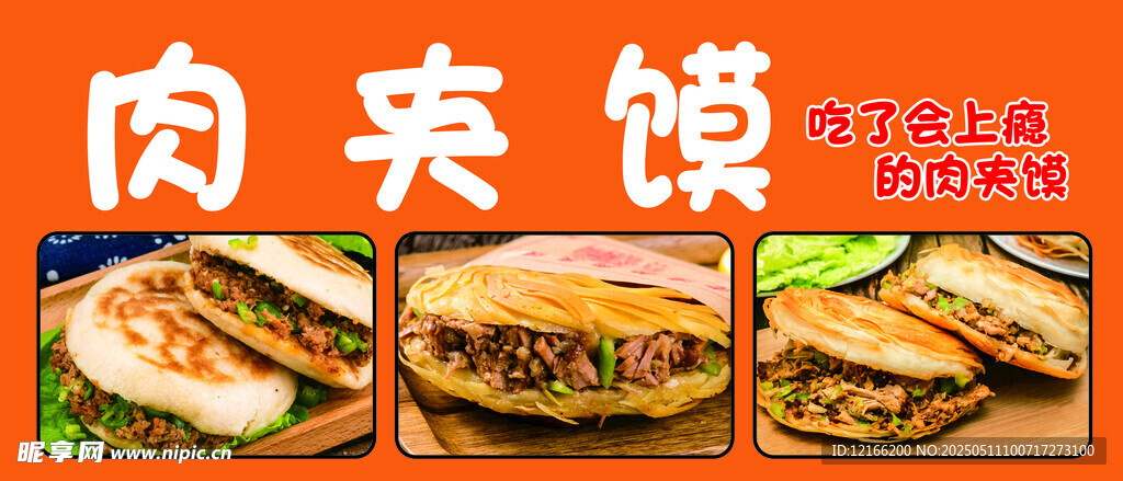 美味肉夾饃多樣展示