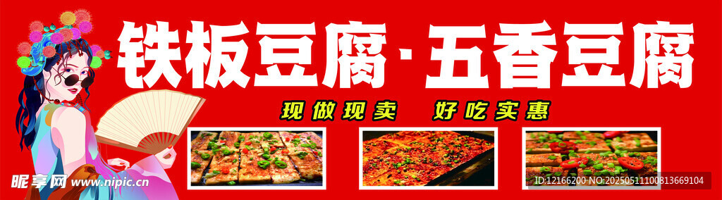 鐵板五香豆腐美食展示
