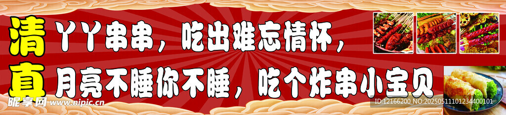 美味多樣的特色燒烤美食