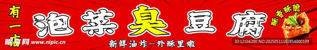 傳統美味 油炸臭豆腐