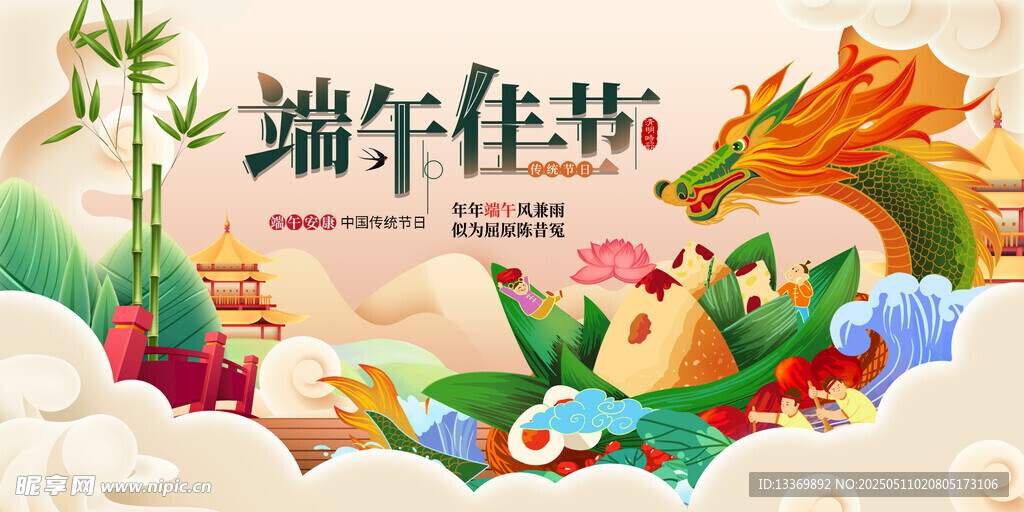 端午佳節插畫