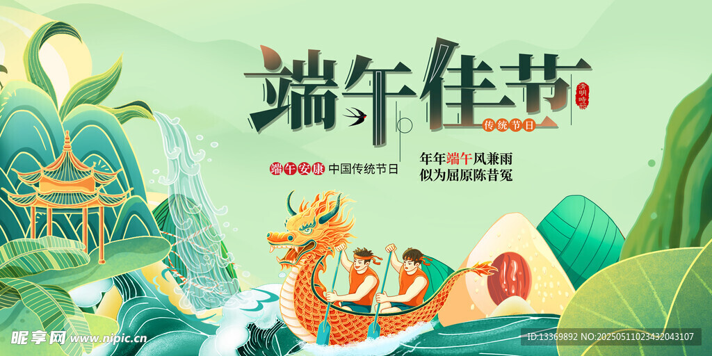 端午佳節龍舟競渡插畫