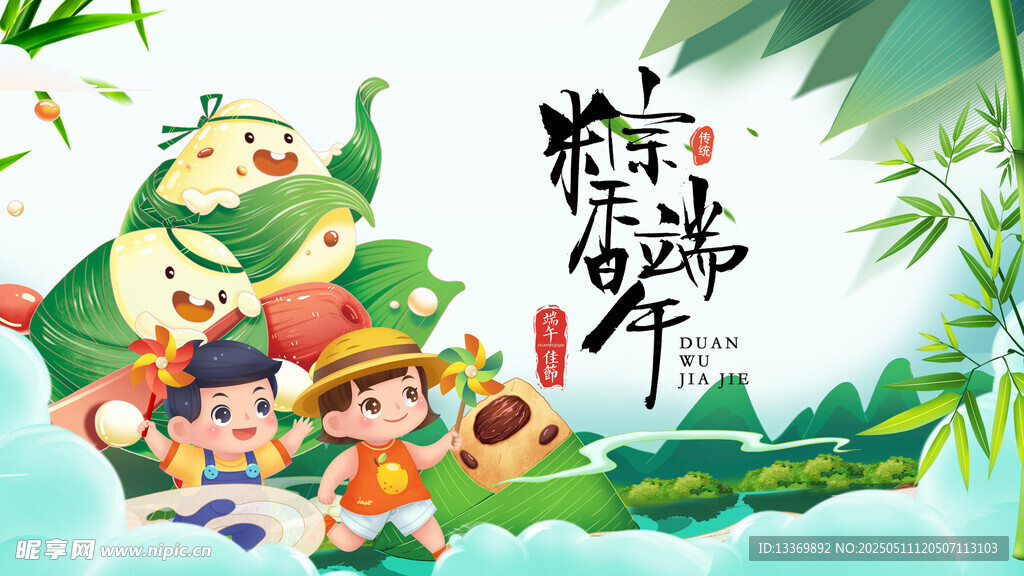 童趣端午歡樂場景
